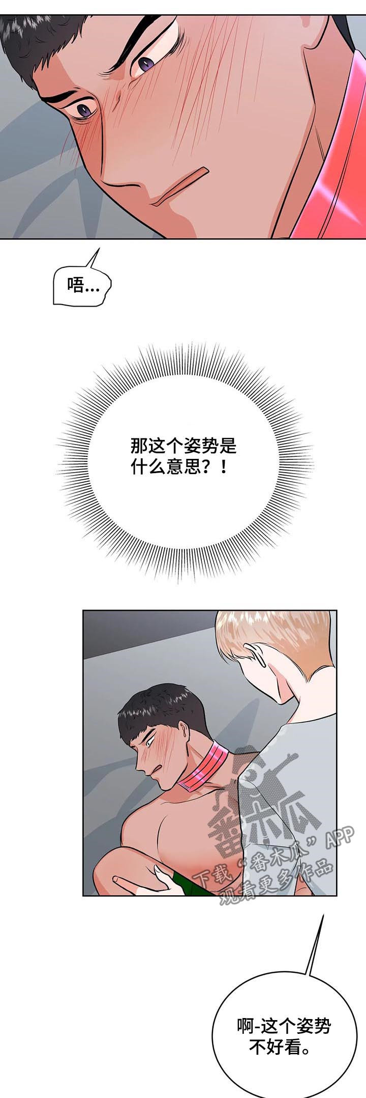 《校园监察》漫画最新章节第31章：应该是我免费下拉式在线观看章节第【17】张图片