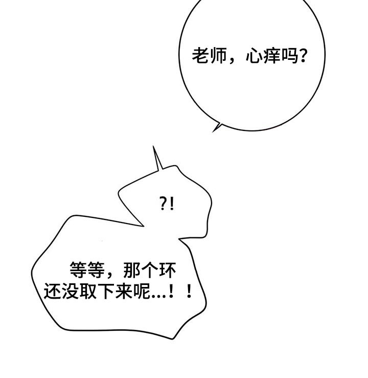 《校园监察》漫画最新章节第31章：应该是我免费下拉式在线观看章节第【5】张图片