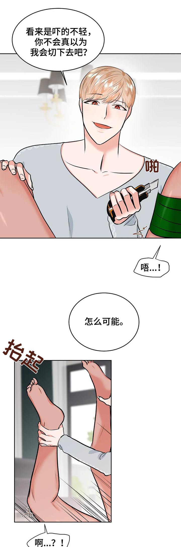 《校园监察》漫画最新章节第31章：应该是我免费下拉式在线观看章节第【9】张图片