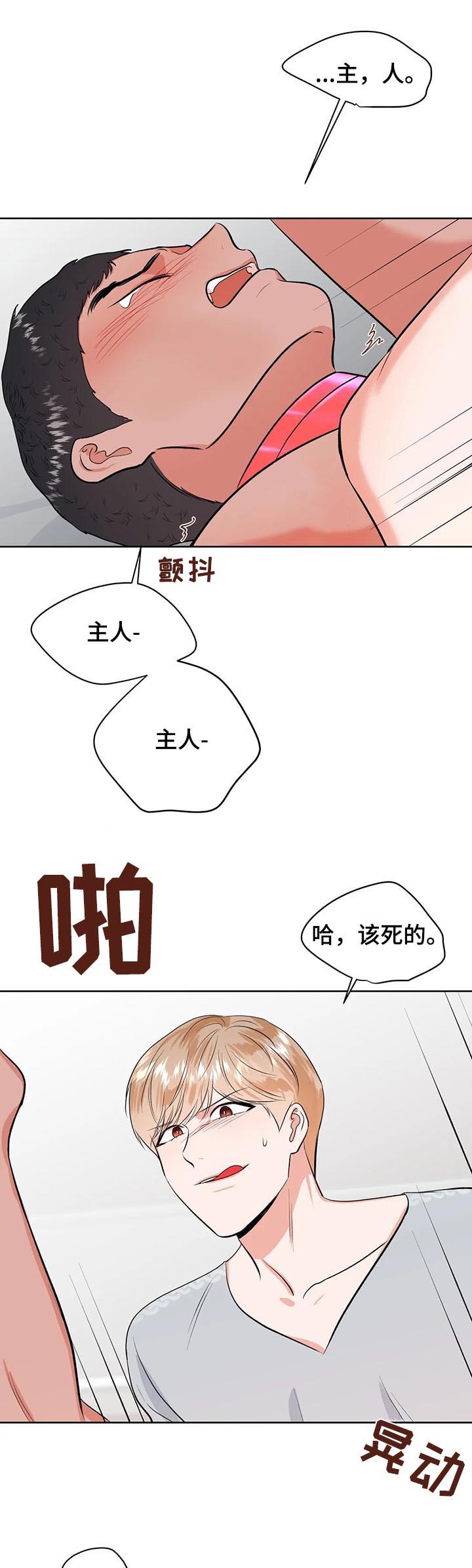 《校园监察》漫画最新章节第32章：真可爱免费下拉式在线观看章节第【10】张图片