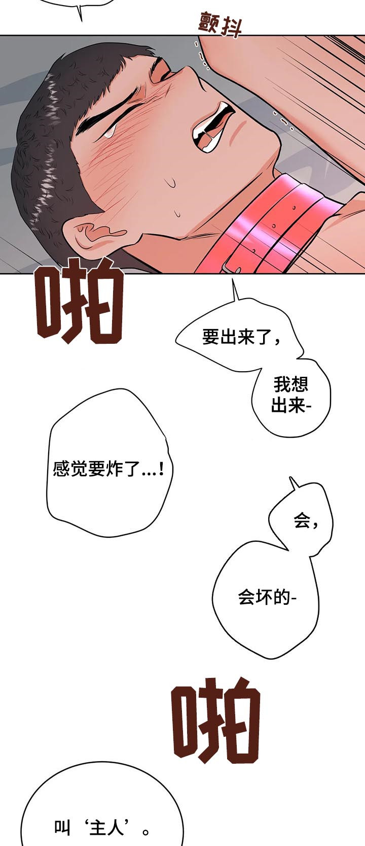 《校园监察》漫画最新章节第32章：真可爱免费下拉式在线观看章节第【12】张图片