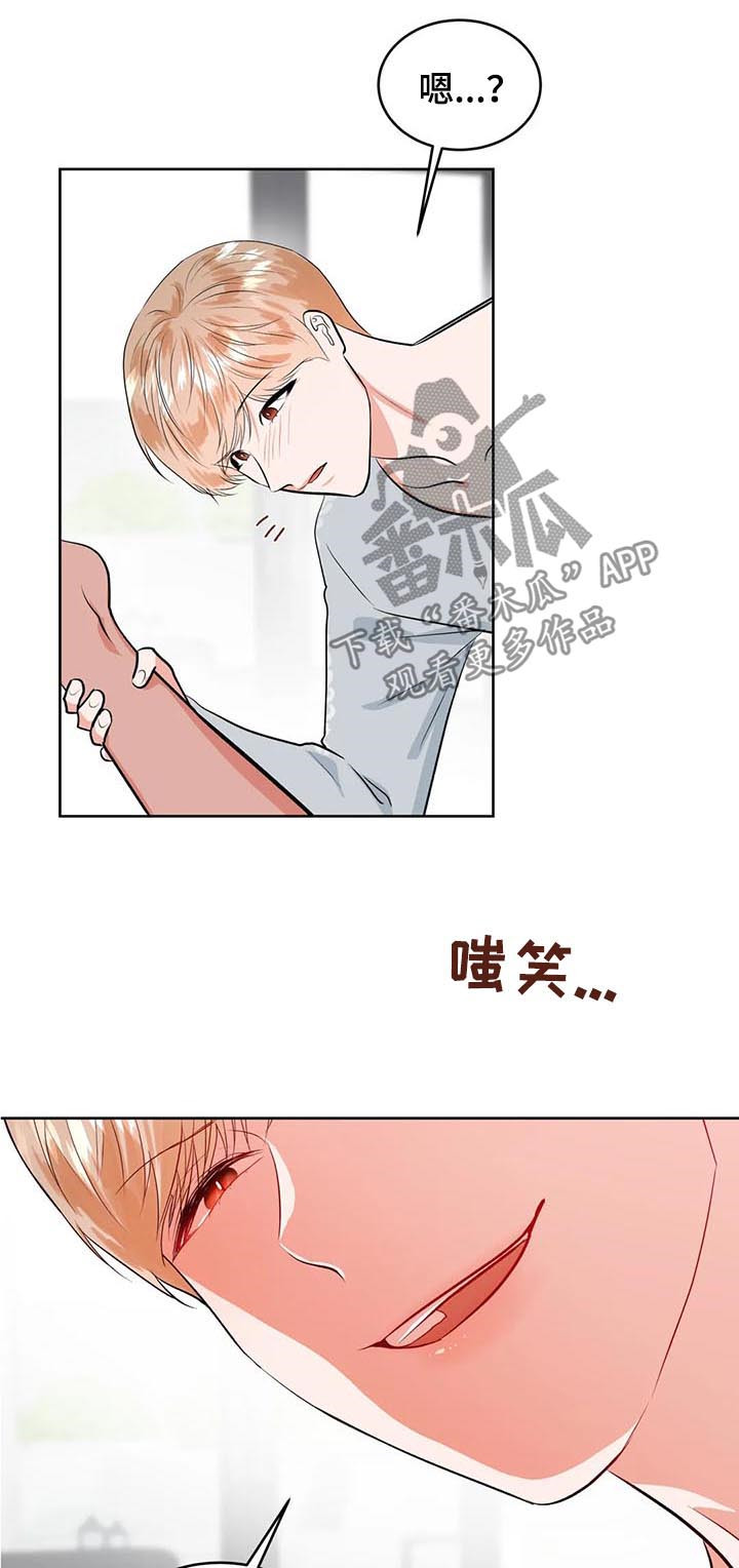 《校园监察》漫画最新章节第32章：真可爱免费下拉式在线观看章节第【7】张图片