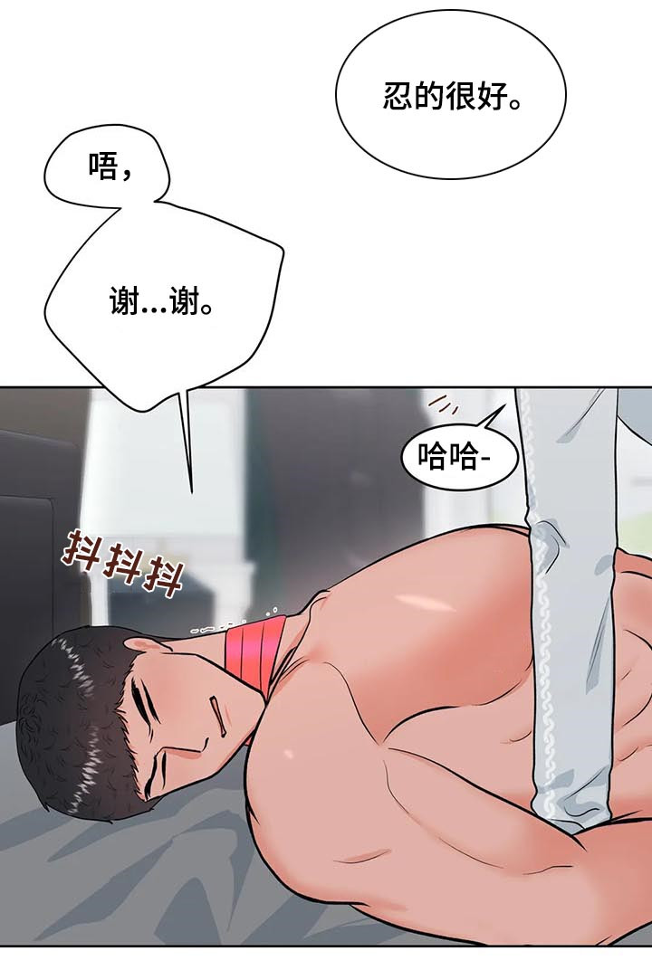 《校园监察》漫画最新章节第32章：真可爱免费下拉式在线观看章节第【4】张图片