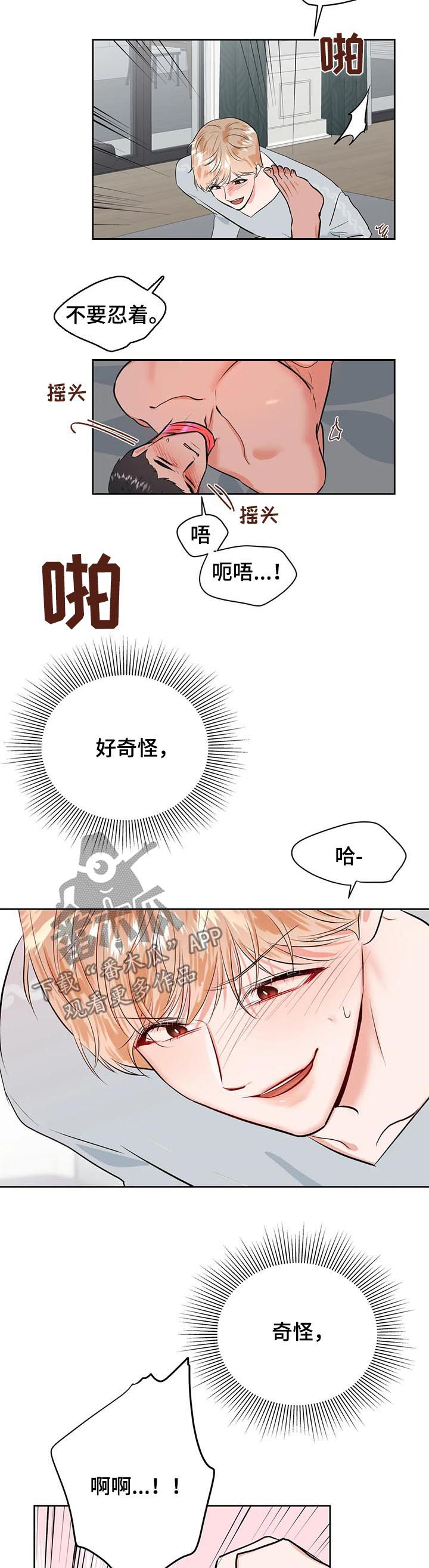 《校园监察》漫画最新章节第32章：真可爱免费下拉式在线观看章节第【16】张图片