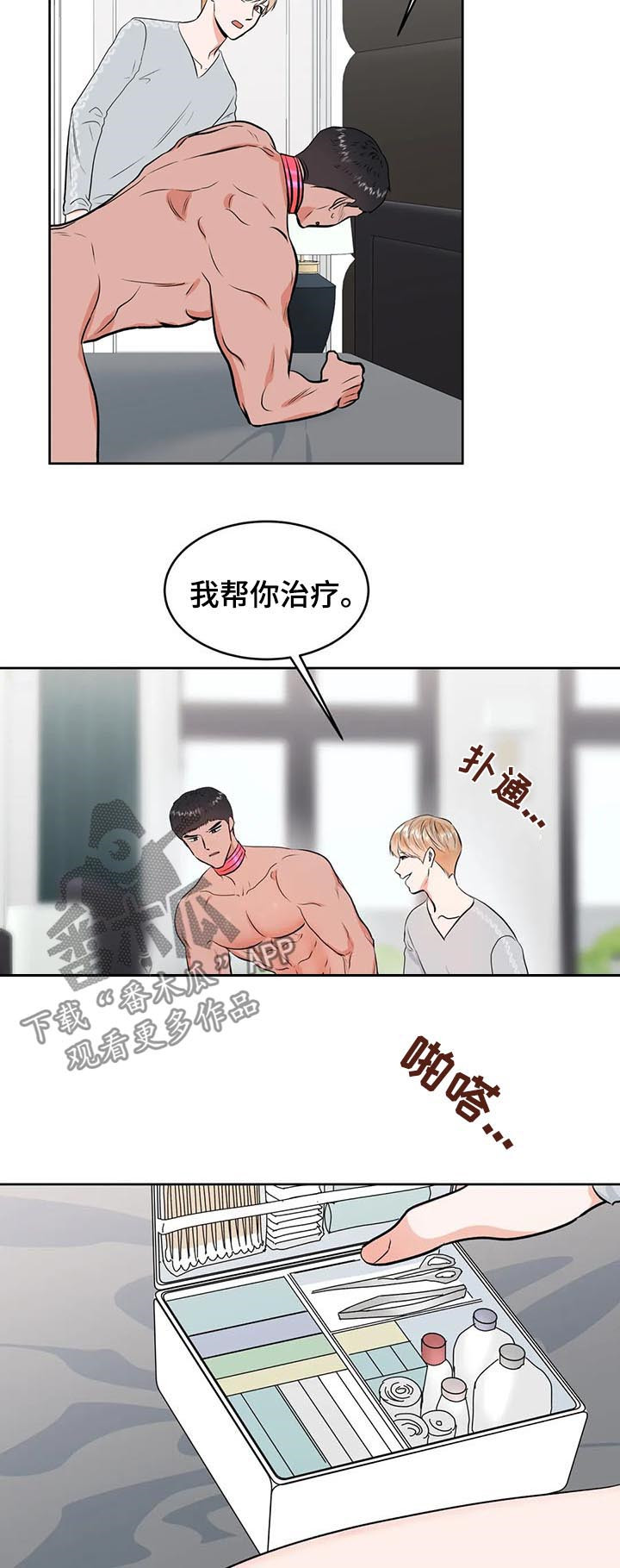 《校园监察》漫画最新章节第33章：治疗免费下拉式在线观看章节第【11】张图片