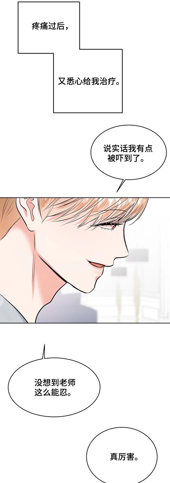 《校园监察》漫画最新章节第33章：治疗免费下拉式在线观看章节第【4】张图片