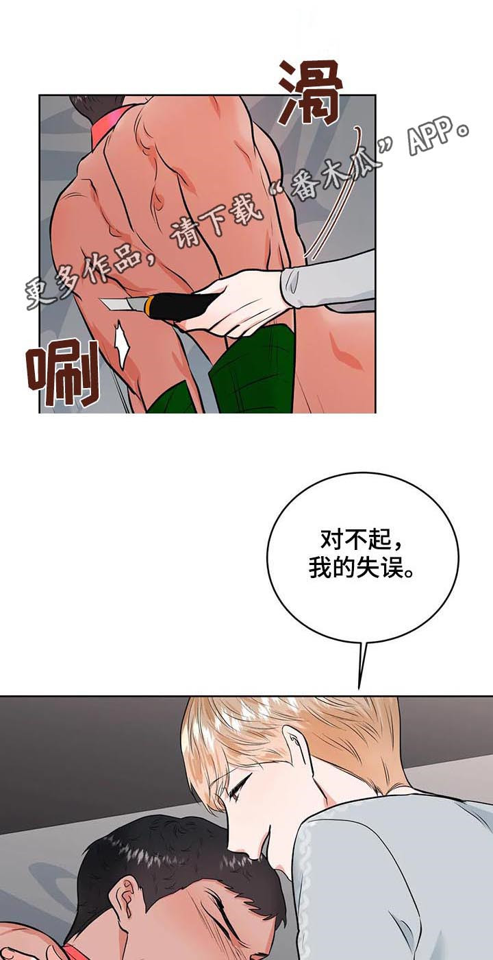 《校园监察》漫画最新章节第33章：治疗免费下拉式在线观看章节第【13】张图片