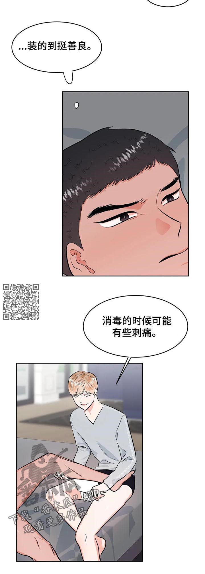 《校园监察》漫画最新章节第33章：治疗免费下拉式在线观看章节第【7】张图片