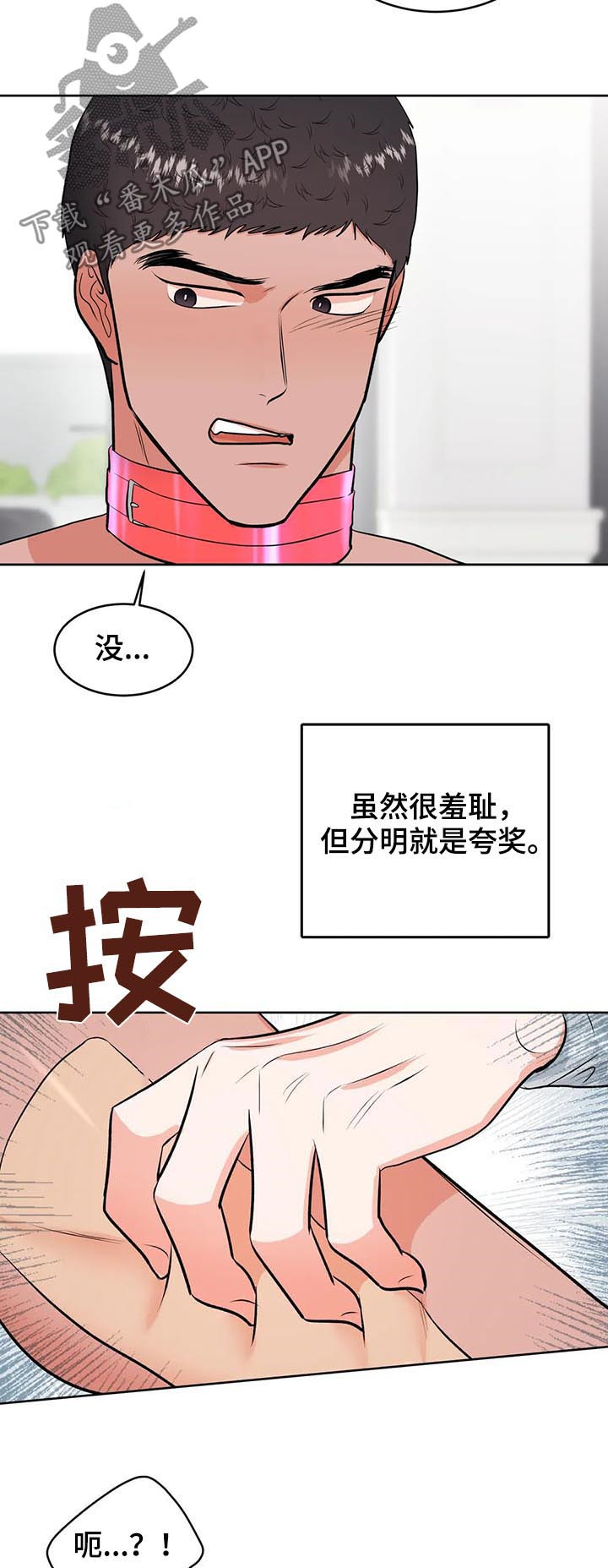 《校园监察》漫画最新章节第33章：治疗免费下拉式在线观看章节第【3】张图片