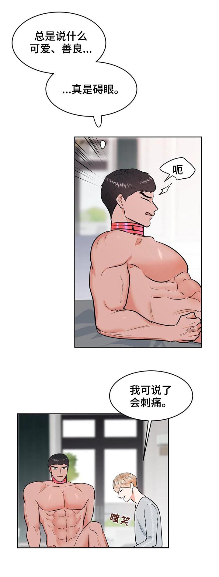 《校园监察》漫画最新章节第33章：治疗免费下拉式在线观看章节第【6】张图片