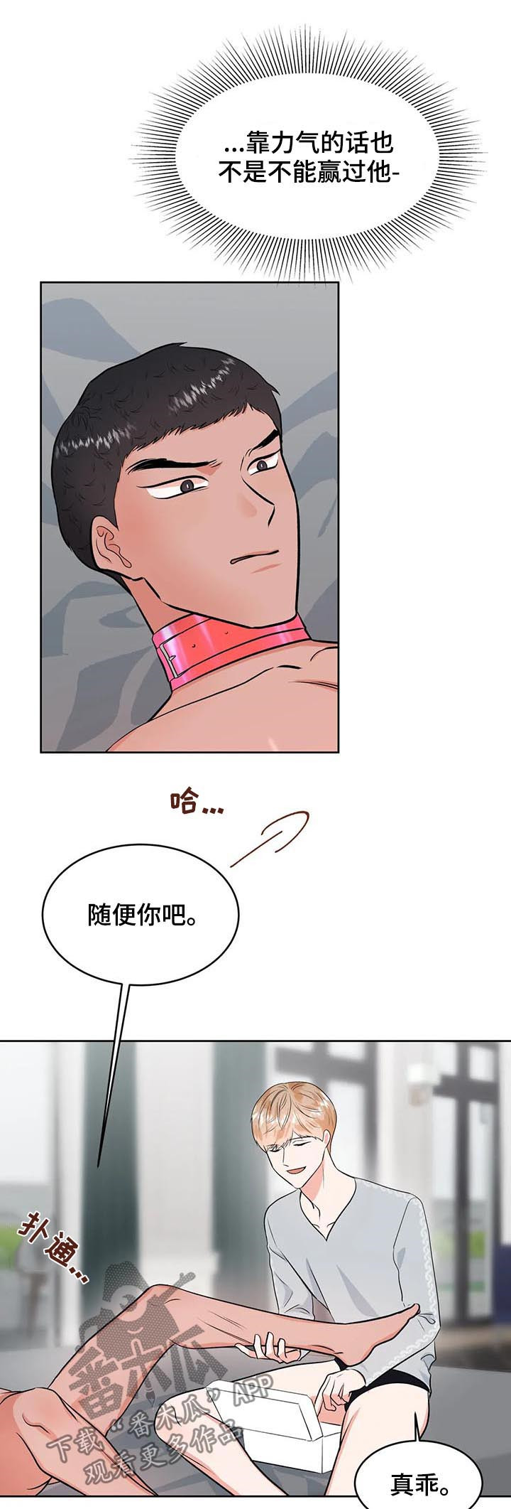 《校园监察》漫画最新章节第33章：治疗免费下拉式在线观看章节第【8】张图片