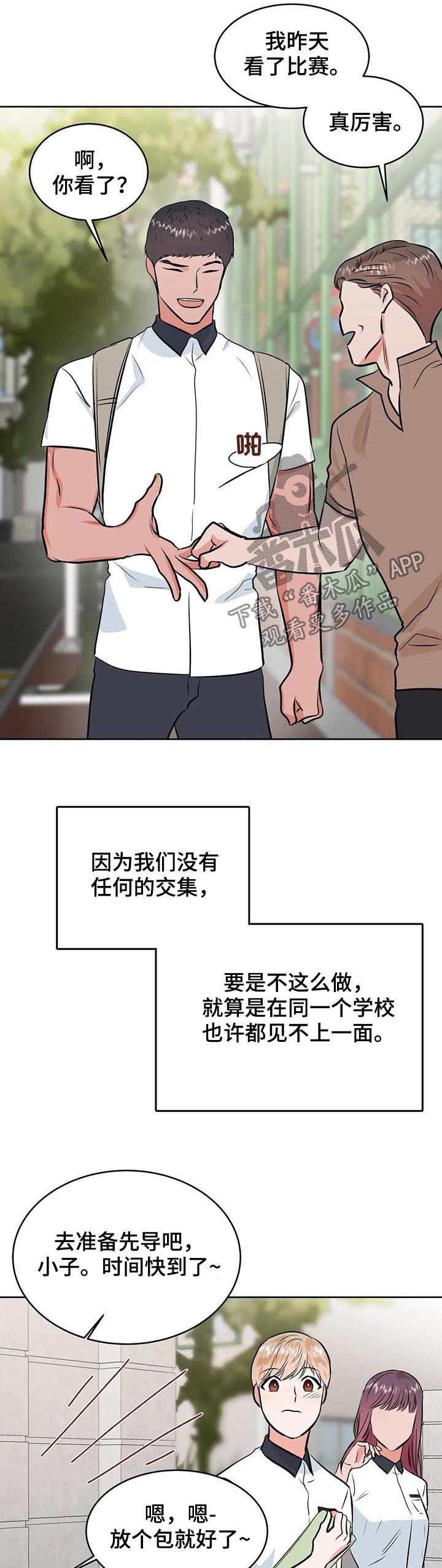 《校园监察》漫画最新章节第34章：不一样了免费下拉式在线观看章节第【8】张图片