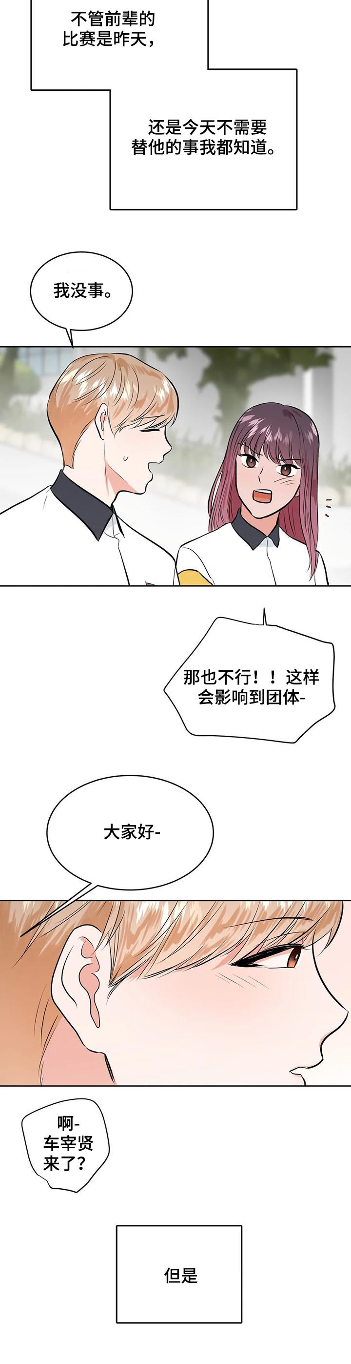 《校园监察》漫画最新章节第34章：不一样了免费下拉式在线观看章节第【9】张图片