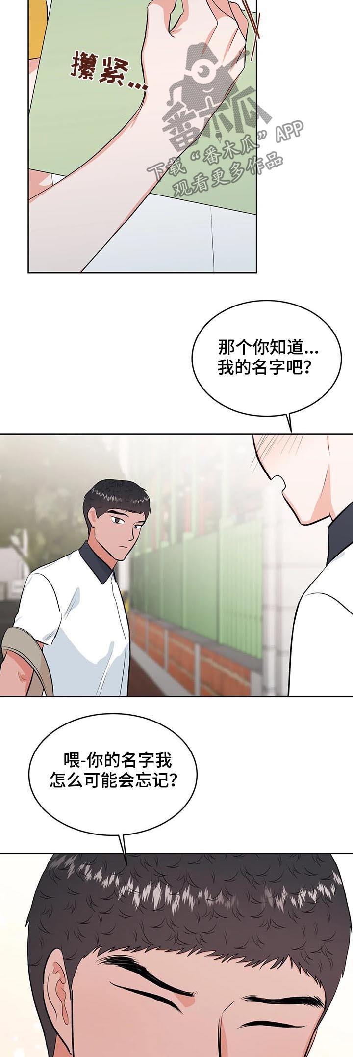 《校园监察》漫画最新章节第34章：不一样了免费下拉式在线观看章节第【5】张图片