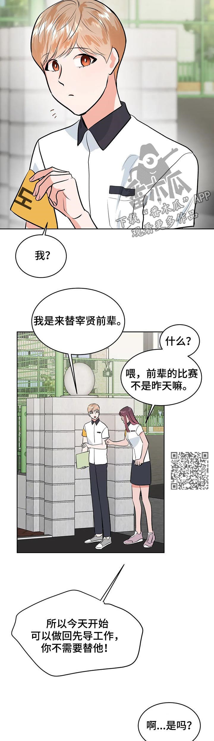 《校园监察》漫画最新章节第34章：不一样了免费下拉式在线观看章节第【11】张图片