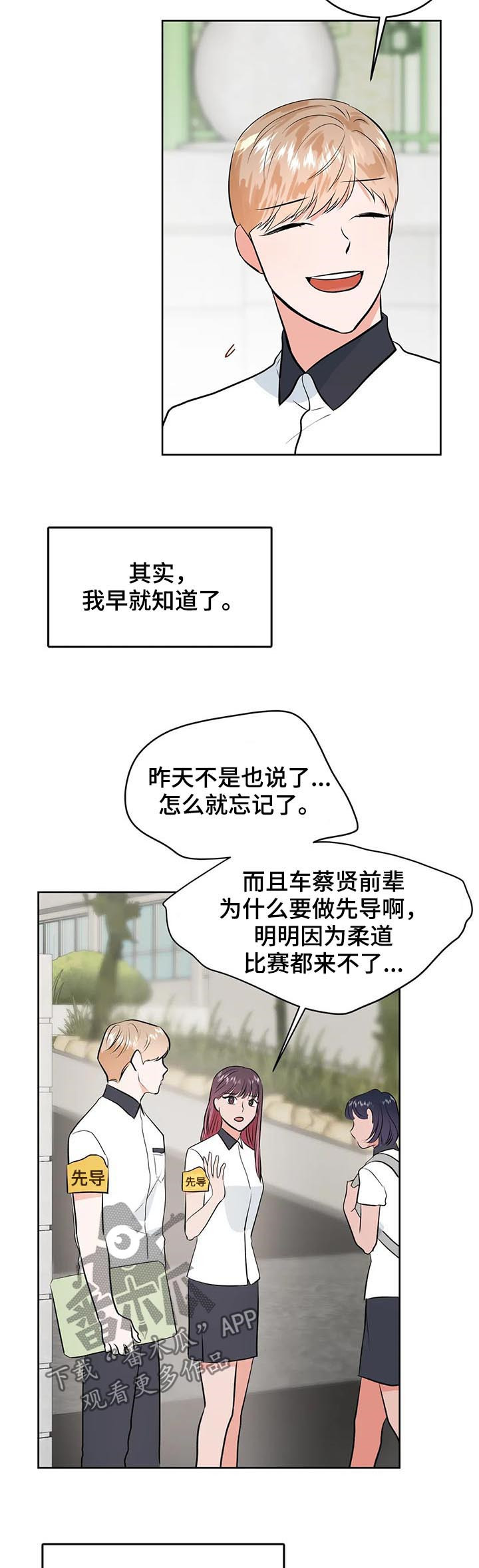 《校园监察》漫画最新章节第34章：不一样了免费下拉式在线观看章节第【10】张图片