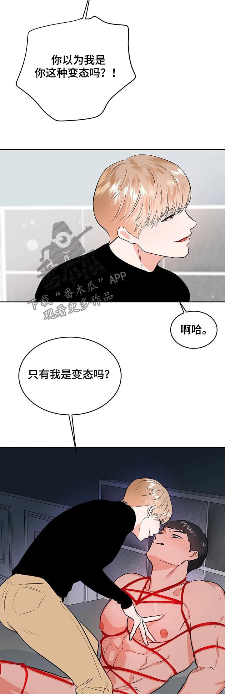 《校园监察》漫画最新章节第35章：甩锅免费下拉式在线观看章节第【11】张图片