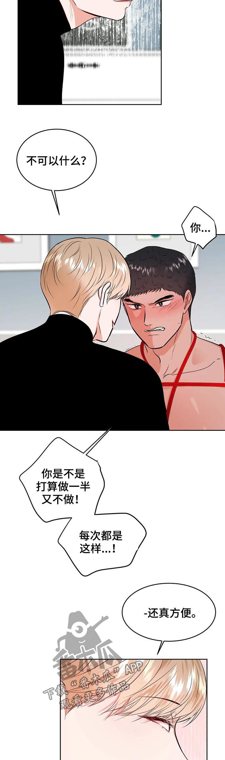 《校园监察》漫画最新章节第35章：甩锅免费下拉式在线观看章节第【3】张图片