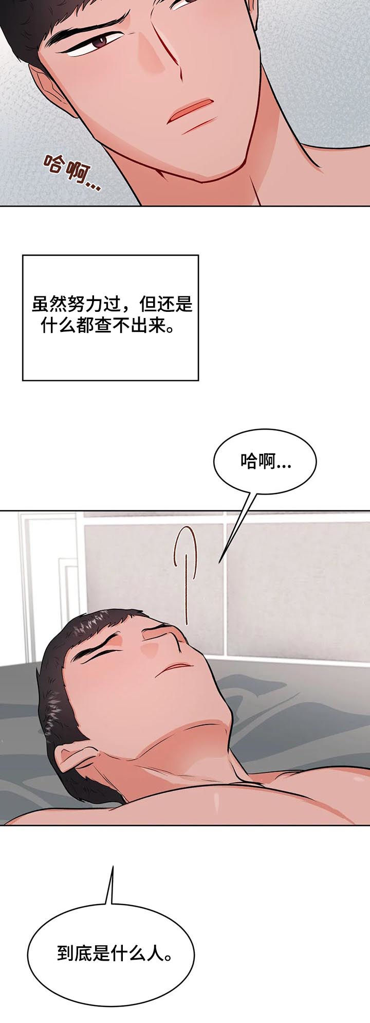 《校园监察》漫画最新章节第35章：甩锅免费下拉式在线观看章节第【16】张图片