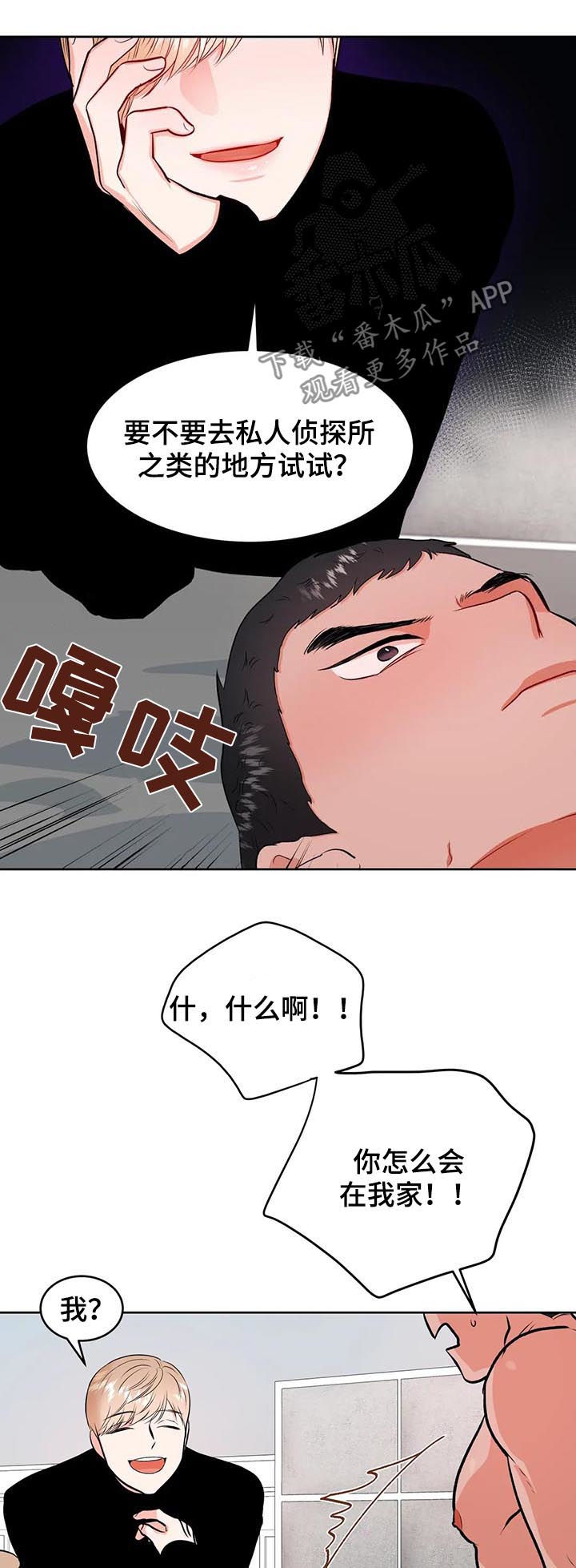 《校园监察》漫画最新章节第35章：甩锅免费下拉式在线观看章节第【15】张图片