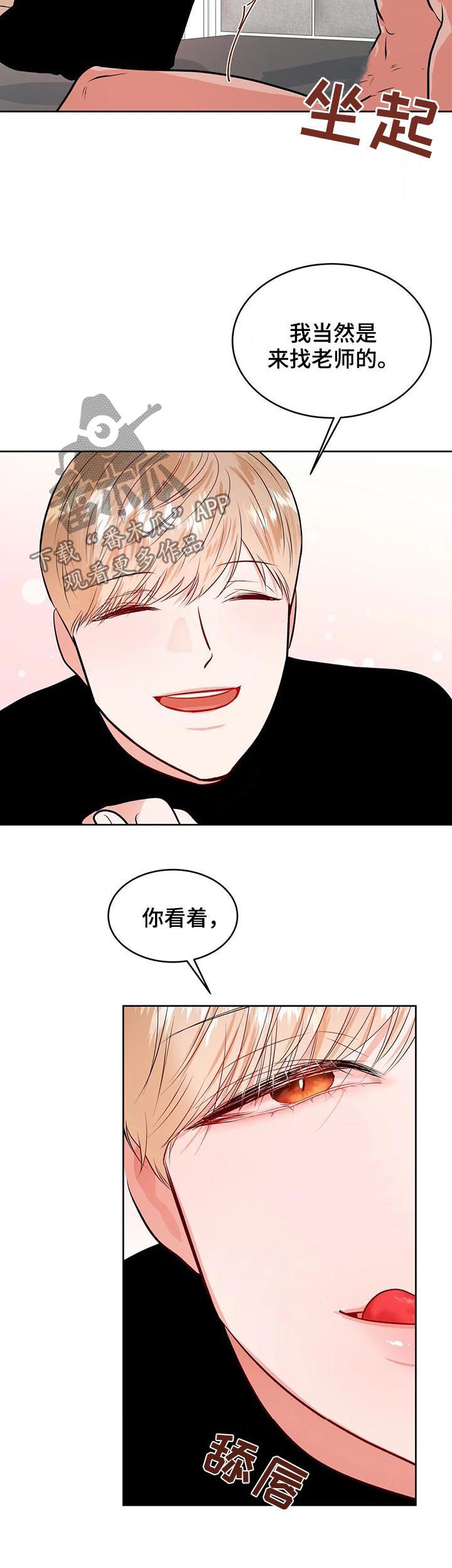 《校园监察》漫画最新章节第35章：甩锅免费下拉式在线观看章节第【14】张图片