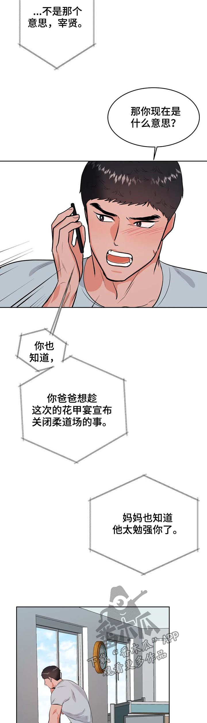 《校园监察》漫画最新章节第37章：你看着很苦恼免费下拉式在线观看章节第【10】张图片