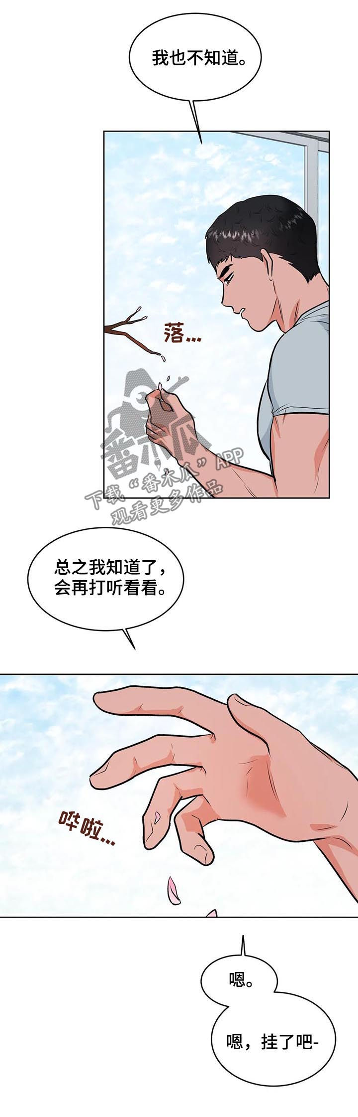 《校园监察》漫画最新章节第37章：你看着很苦恼免费下拉式在线观看章节第【5】张图片