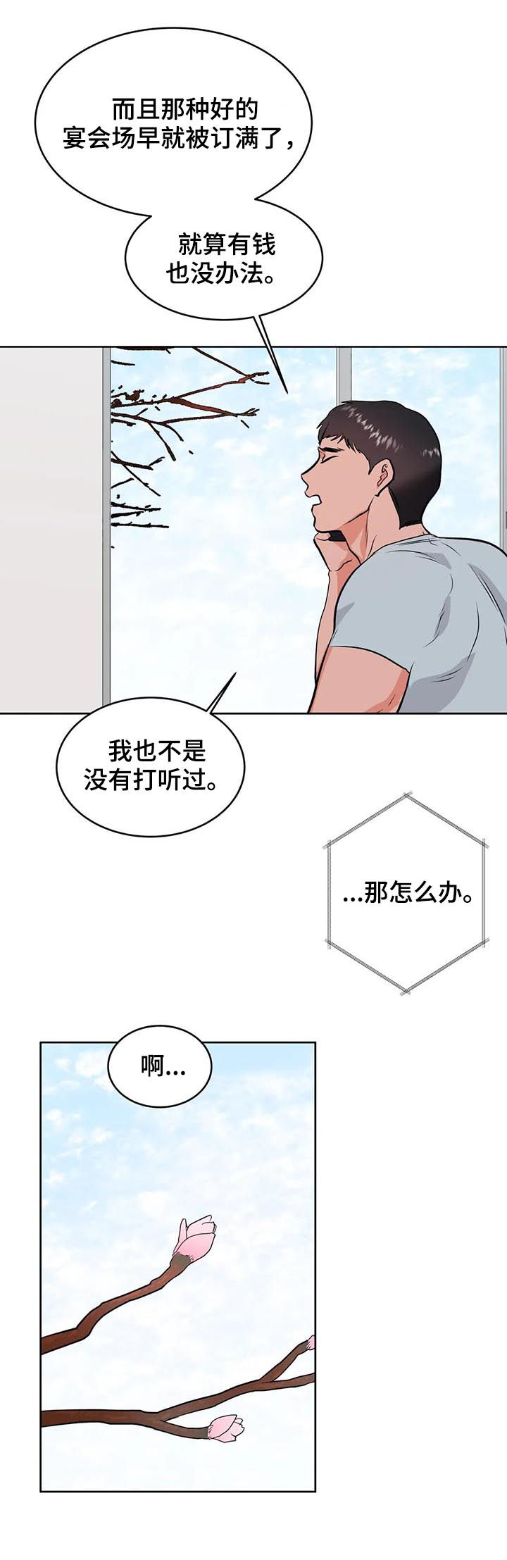 《校园监察》漫画最新章节第37章：你看着很苦恼免费下拉式在线观看章节第【6】张图片