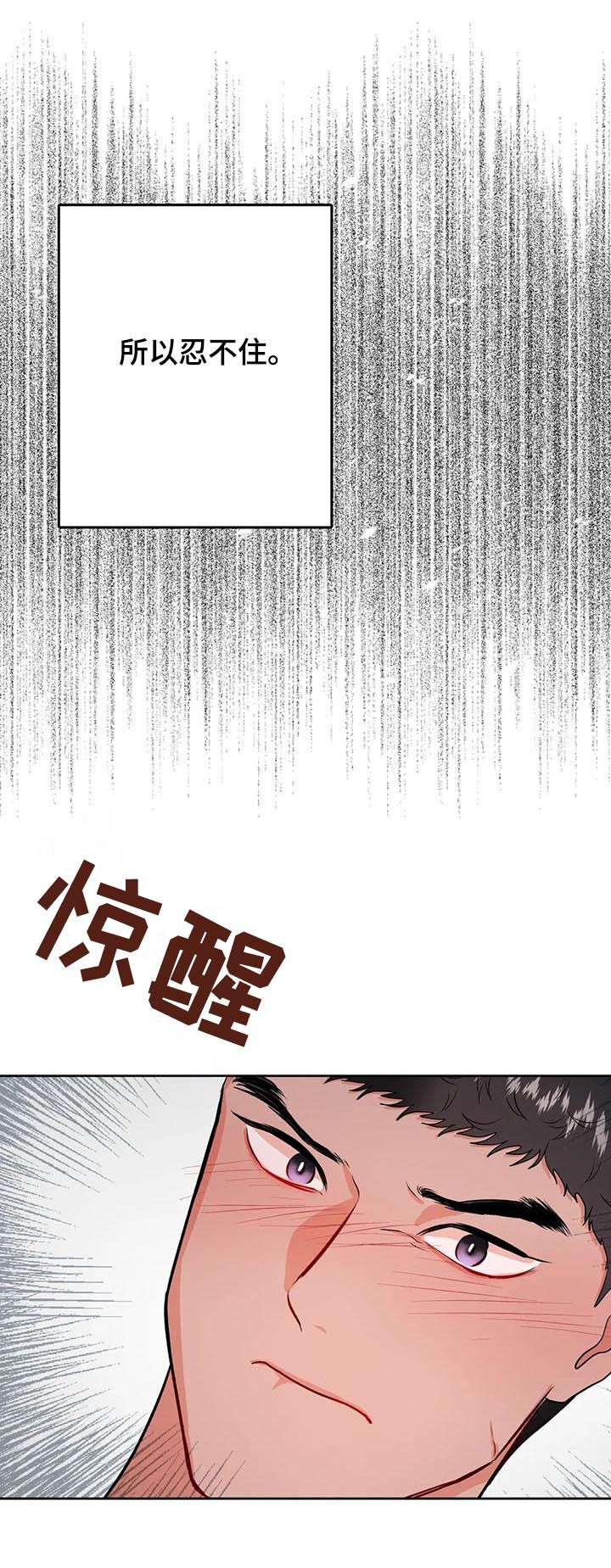 《校园监察》漫画最新章节第37章：你看着很苦恼免费下拉式在线观看章节第【13】张图片