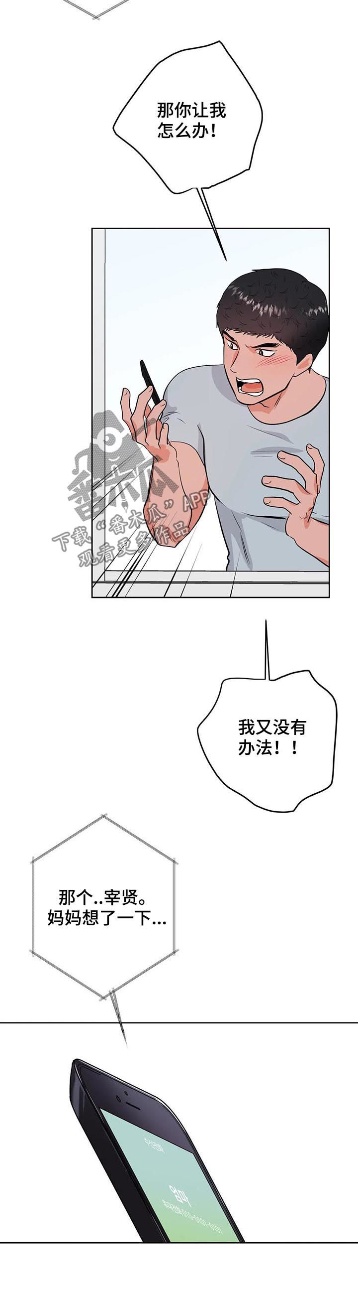 《校园监察》漫画最新章节第37章：你看着很苦恼免费下拉式在线观看章节第【8】张图片