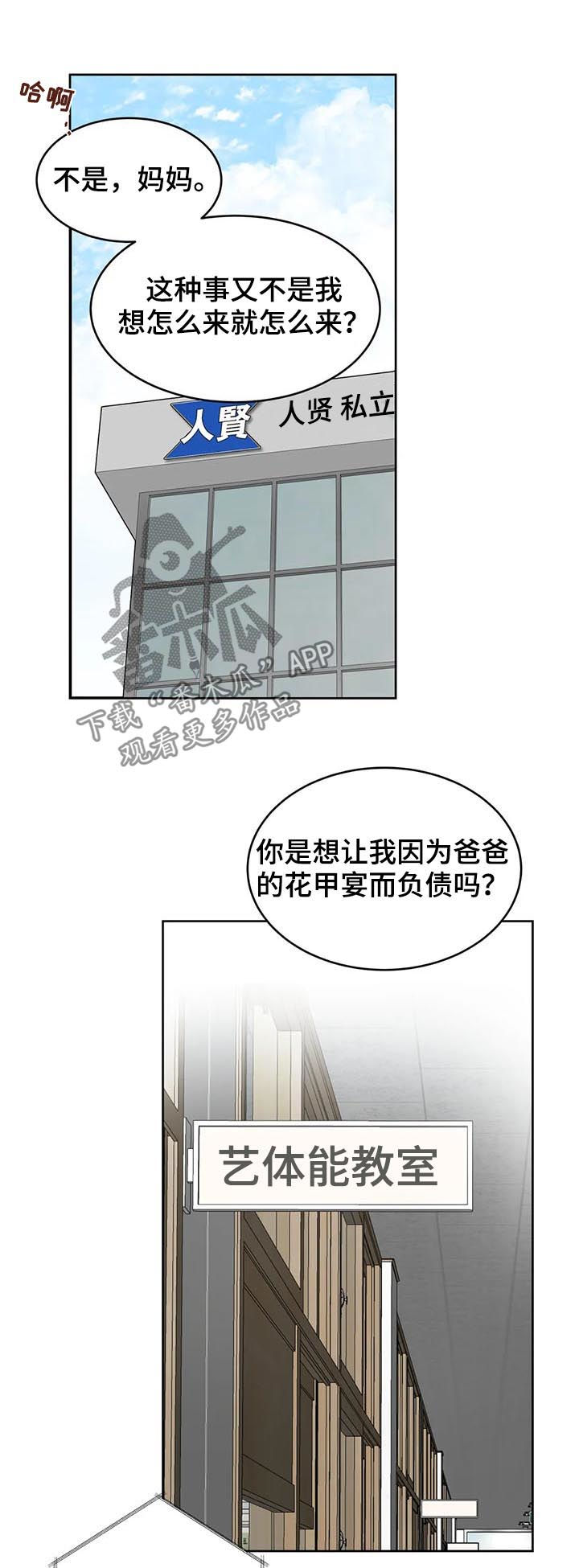 《校园监察》漫画最新章节第37章：你看着很苦恼免费下拉式在线观看章节第【11】张图片