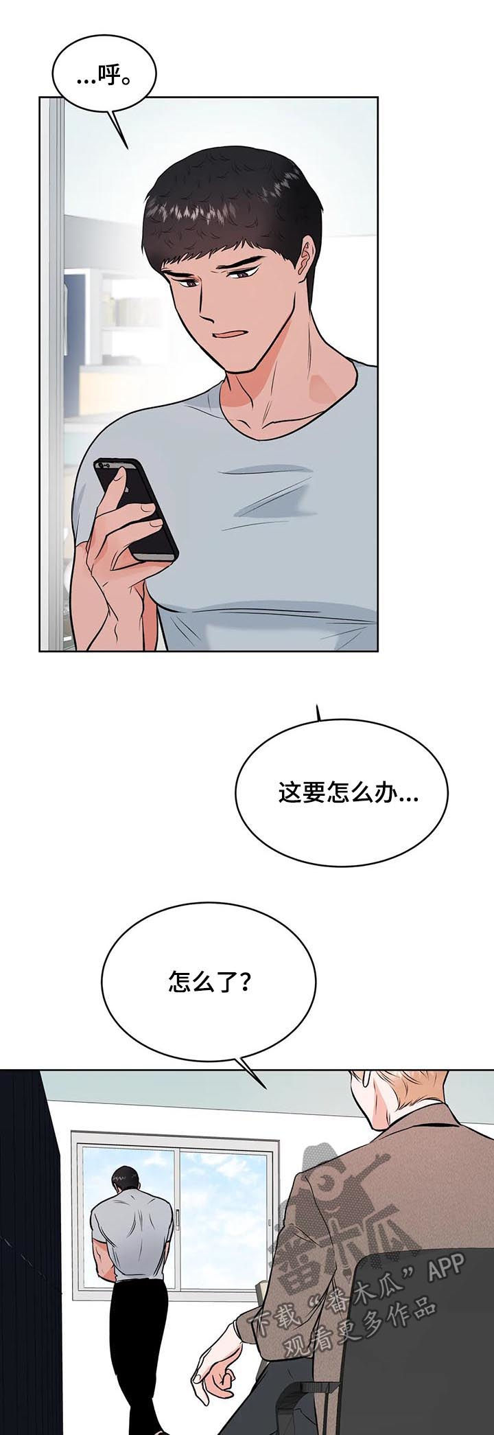 《校园监察》漫画最新章节第37章：你看着很苦恼免费下拉式在线观看章节第【4】张图片