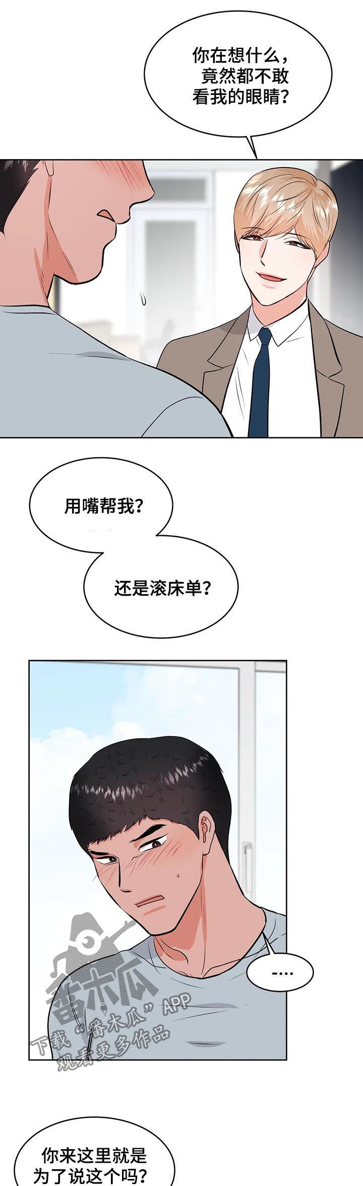 《校园监察》漫画最新章节第38章：借给你免费下拉式在线观看章节第【7】张图片