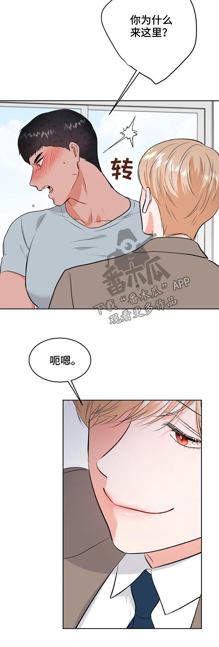 《校园监察》漫画最新章节第38章：借给你免费下拉式在线观看章节第【8】张图片