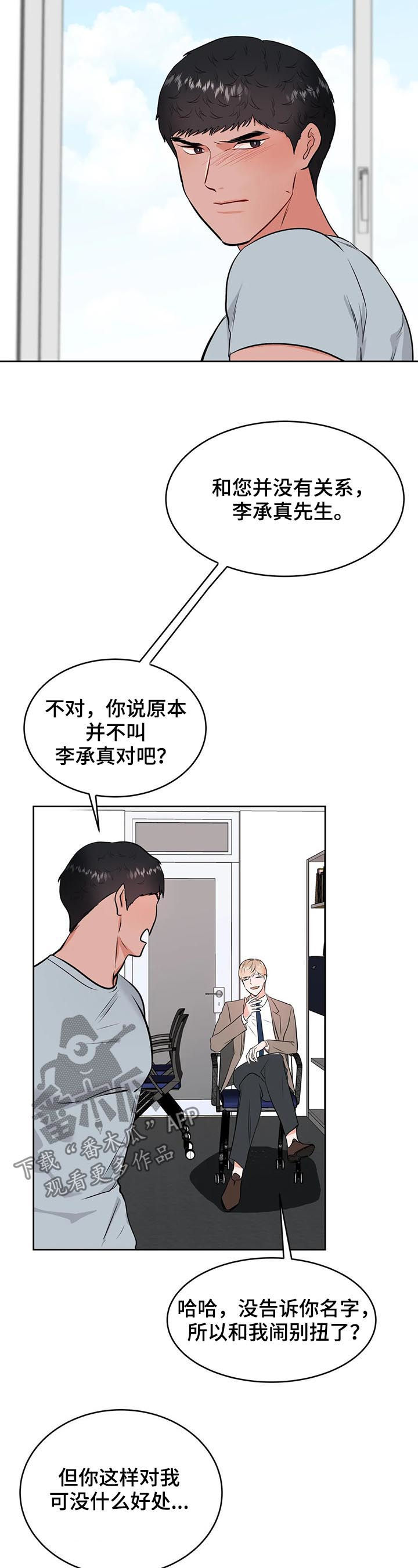 《校园监察》漫画最新章节第38章：借给你免费下拉式在线观看章节第【14】张图片