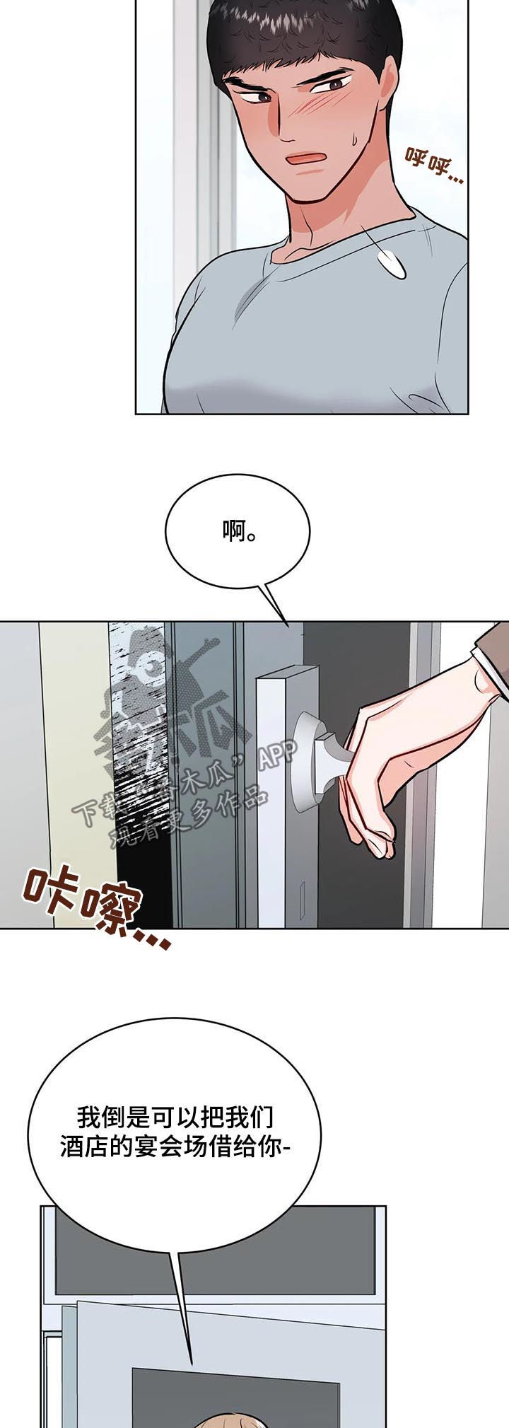 《校园监察》漫画最新章节第38章：借给你免费下拉式在线观看章节第【4】张图片