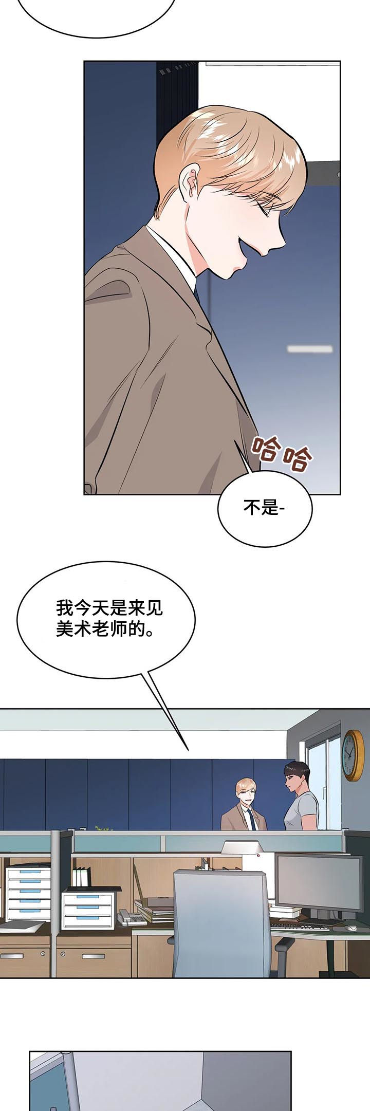 《校园监察》漫画最新章节第38章：借给你免费下拉式在线观看章节第【6】张图片