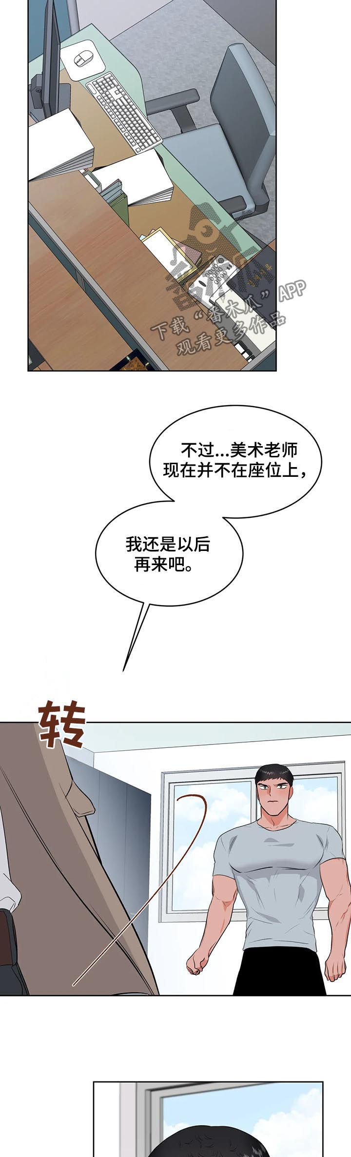 《校园监察》漫画最新章节第38章：借给你免费下拉式在线观看章节第【5】张图片