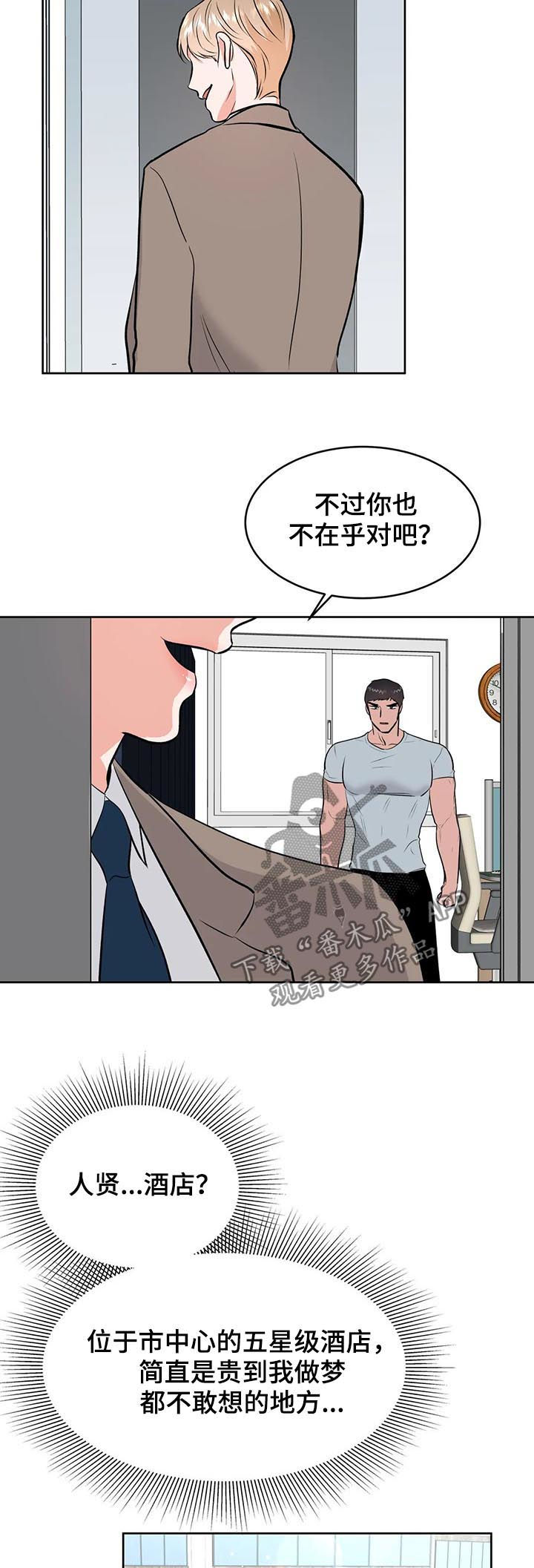 《校园监察》漫画最新章节第38章：借给你免费下拉式在线观看章节第【3】张图片