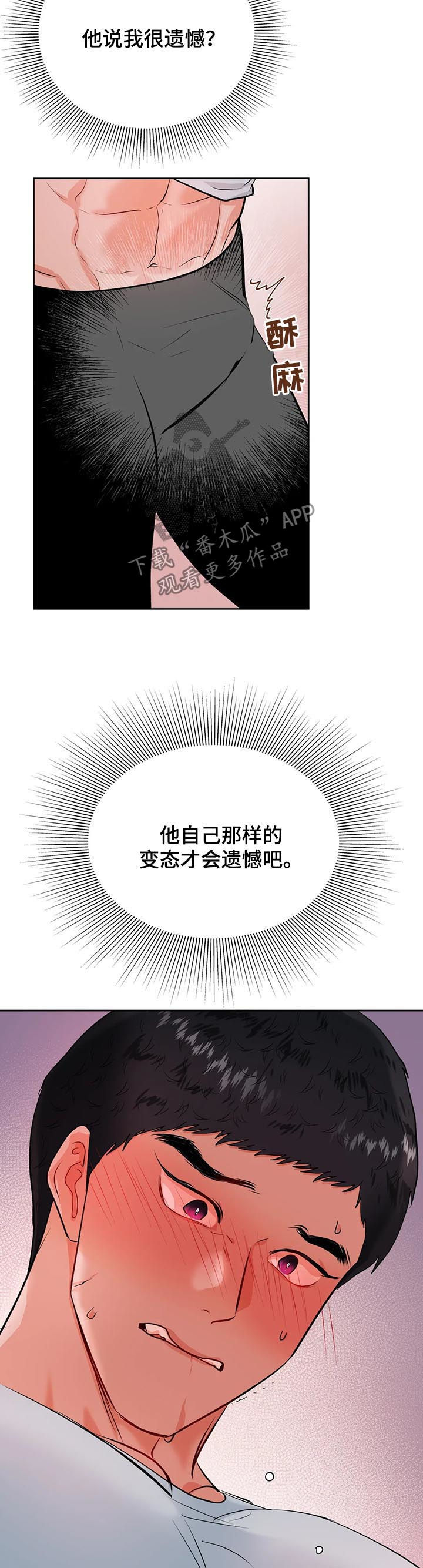 《校园监察》漫画最新章节第39章：我没有免费下拉式在线观看章节第【2】张图片