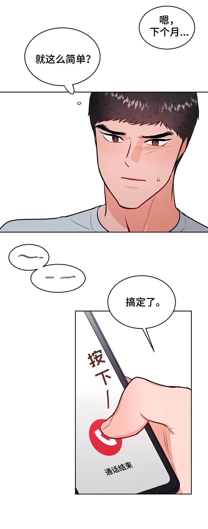 《校园监察》漫画最新章节第39章：我没有免费下拉式在线观看章节第【8】张图片