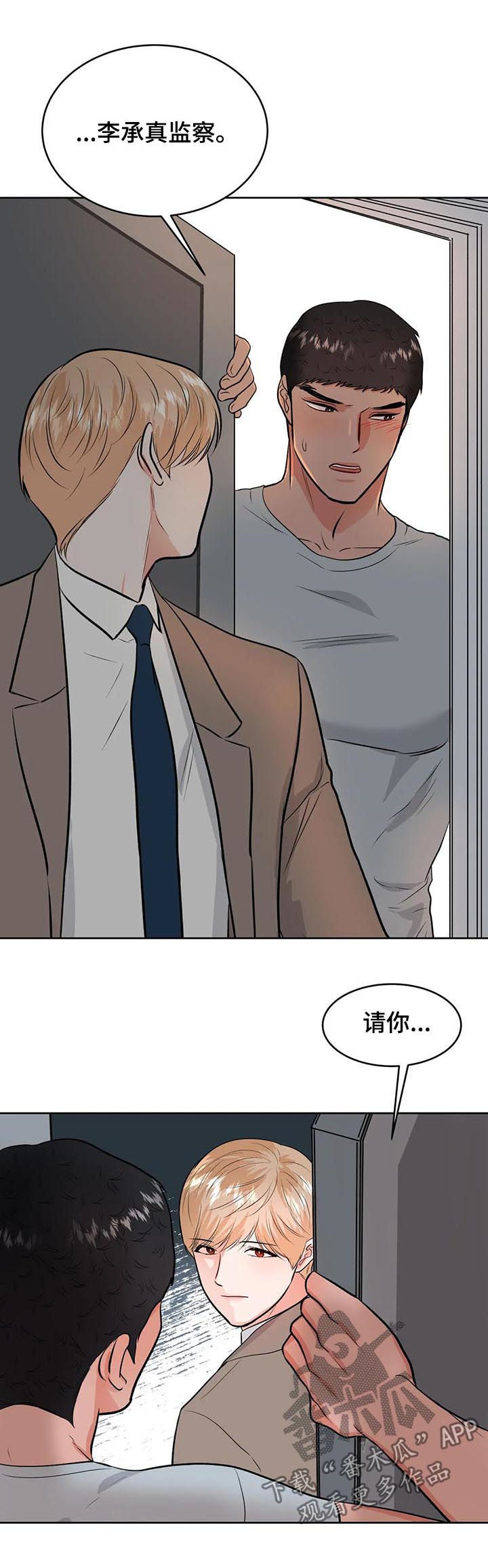 《校园监察》漫画最新章节第39章：我没有免费下拉式在线观看章节第【12】张图片