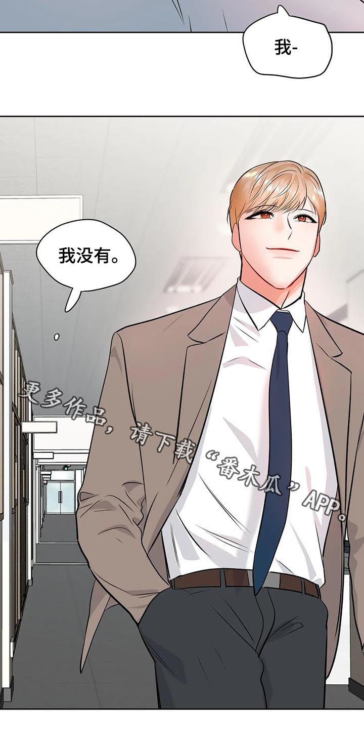 《校园监察》漫画最新章节第39章：我没有免费下拉式在线观看章节第【1】张图片