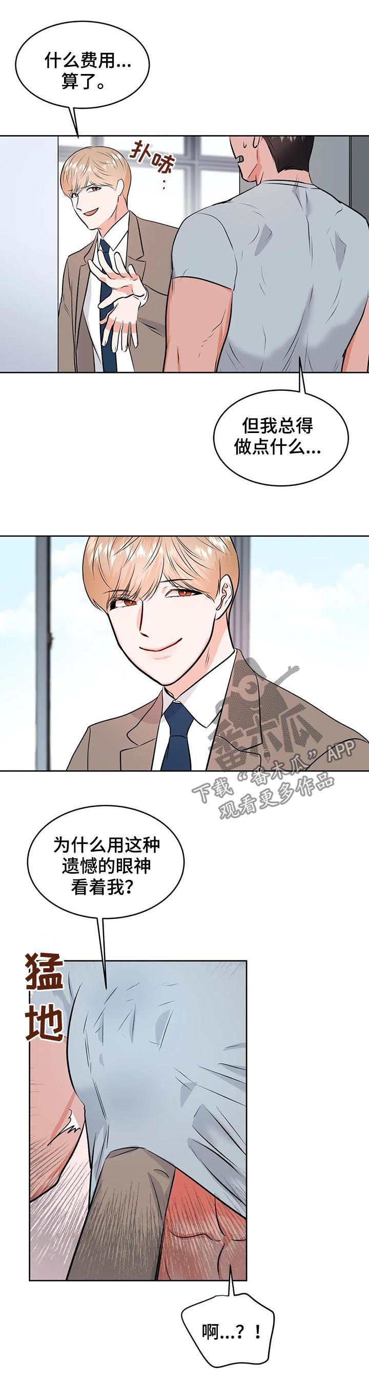 《校园监察》漫画最新章节第39章：我没有免费下拉式在线观看章节第【6】张图片