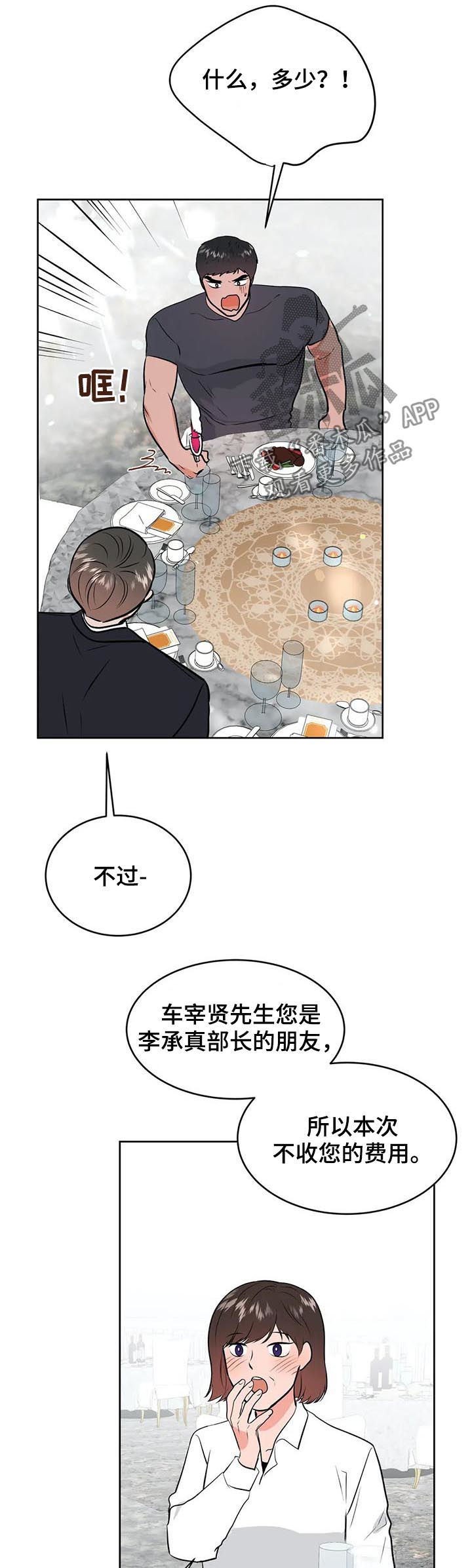 《校园监察》漫画最新章节第40章：酒免费下拉式在线观看章节第【10】张图片