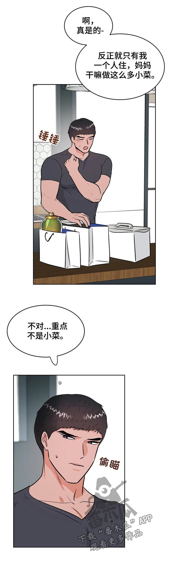 《校园监察》漫画最新章节第40章：酒免费下拉式在线观看章节第【4】张图片