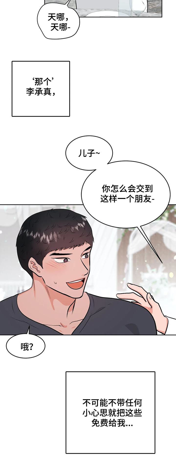 《校园监察》漫画最新章节第40章：酒免费下拉式在线观看章节第【9】张图片