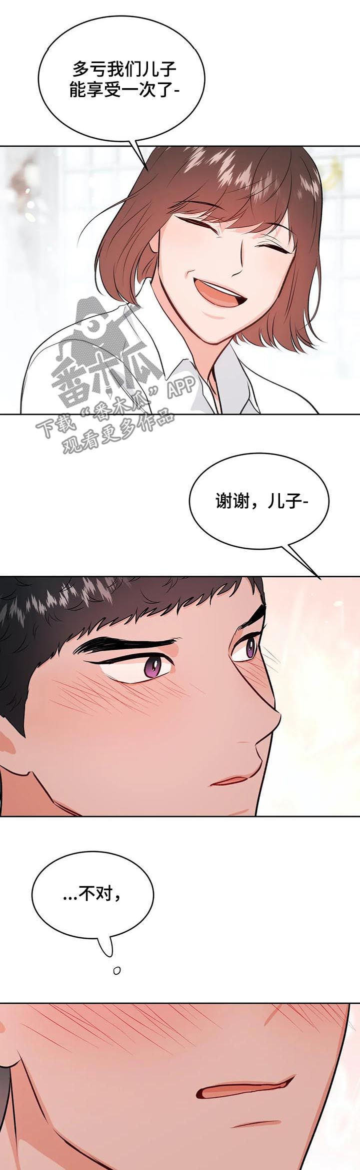 《校园监察》漫画最新章节第40章：酒免费下拉式在线观看章节第【8】张图片