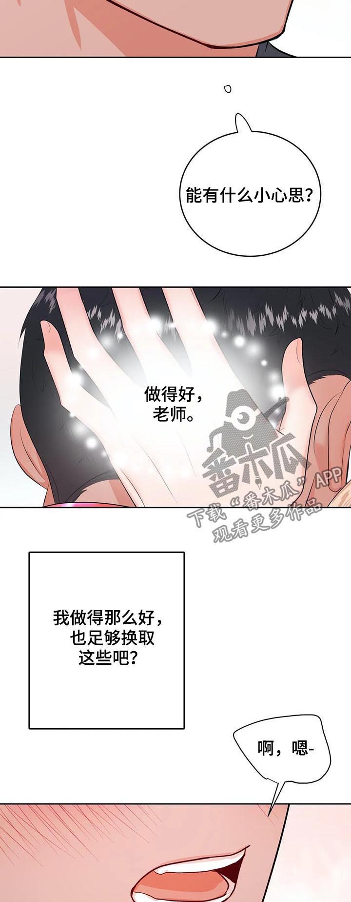 《校园监察》漫画最新章节第40章：酒免费下拉式在线观看章节第【7】张图片