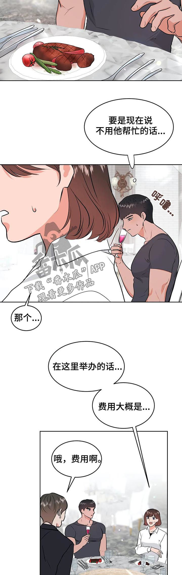 《校园监察》漫画最新章节第40章：酒免费下拉式在线观看章节第【12】张图片